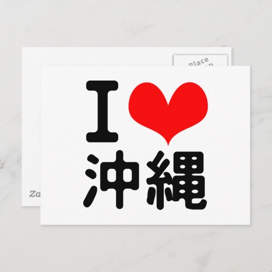 I Love Okinawa Briefkaart (Voorkant / Achterkant)