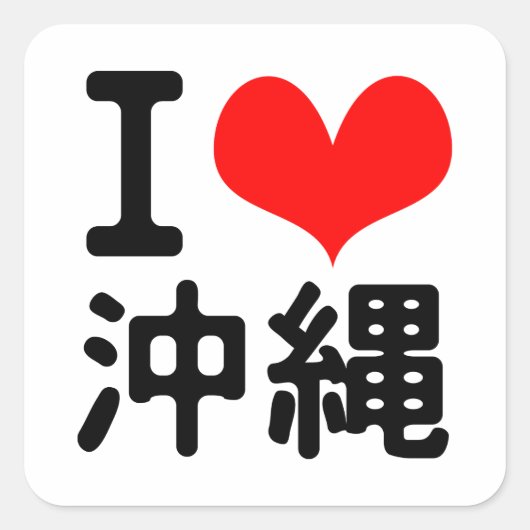 I Love Okinawa Vierkante Sticker (Voorkant)