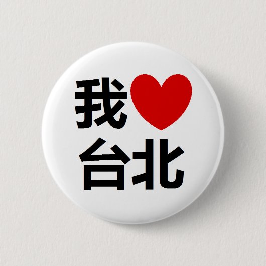 I Love Taipei Button (Voorkant)