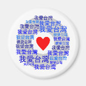 I LOVE TAIWAN ( 我爱台湾 ) versie 3 Magneet (Voorkant)