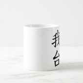 I Love Taiwan Mok (Center)