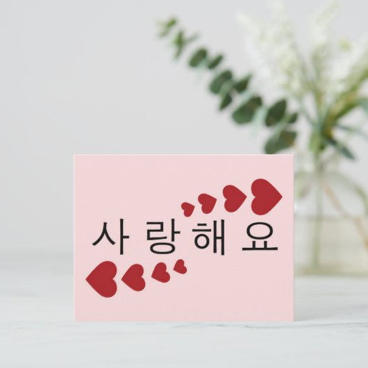 I Love You Briefkaart (Staand voorkant)