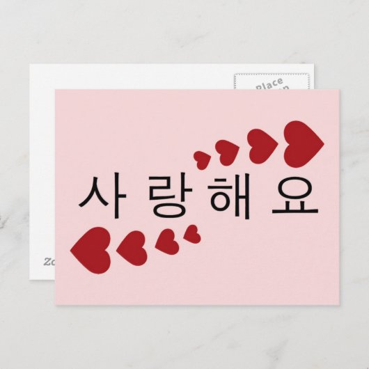 I Love You Briefkaart (Voorkant / Achterkant)