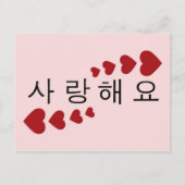 I Love You Briefkaart (Voorkant)