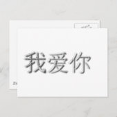 I love you! (Chinese) Briefkaart (Voorkant / Achterkant)