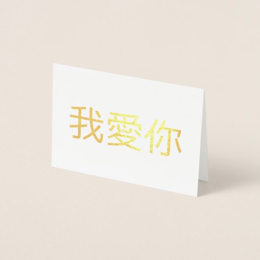 I Love You Folie Kaarten (Voorkant)