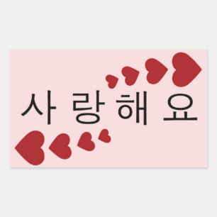 I Love You Rechthoekige Sticker