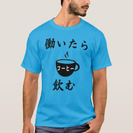 I WORK I DRINK COFFEE (HATARAITARA KOHI NOMU) T-SHIRT