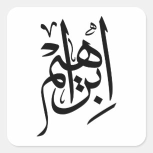 Ibrahim Naam in Arabische Kalligrafie Vierkante Sticker