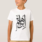 Ibrahim Naam in Arabische Thuluth Kalligrafie T-shirt (Voorkant)