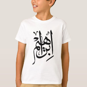 Ibrahim Naam in Arabische Thuluth Kalligrafie T-shirt