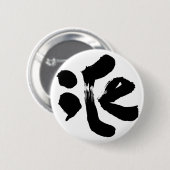 iCe 冰 Ronde Button 5,7 Cm (Voorkant /achterkant)