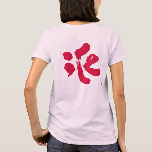 iCe 氷 rode achterkant afdruk T-shirt (Achterkant)