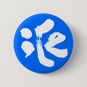 iCe 氷 Ronde Button 5,7 Cm