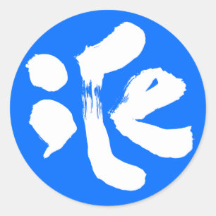 iCe 氷 Ronde Sticker