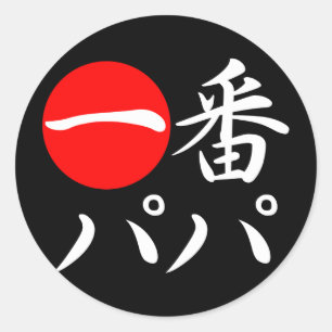 Ichi-ban Papa Ronde Sticker