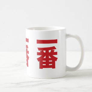 Ichiban (一番) - Red Kanji Excellence Koffiemok