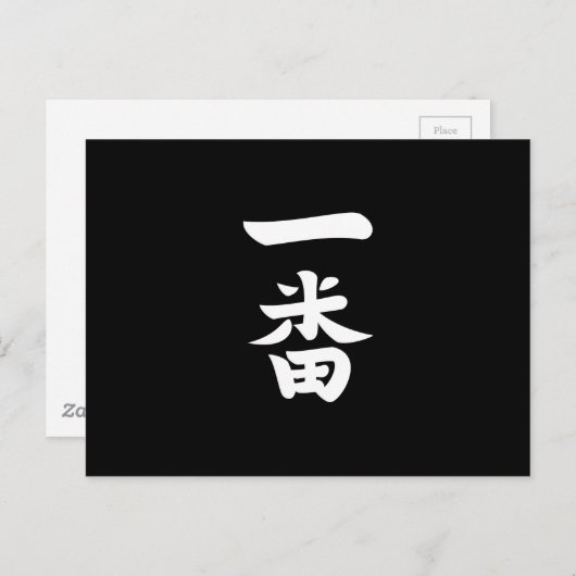 Ichiban Briefkaart (Voorkant / Achterkant)