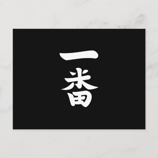 Ichiban Briefkaart (Voorkant)