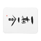Ichigo Ichie Japans Kanji Calligrafie Magneet (Horizontaal)