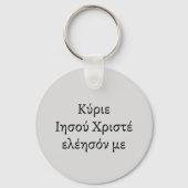 Ichthys Christian Symbol Sleutelhanger (Achterkant)