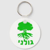 IDF Golani Infanteriebrigade Embleem Sleutelhanger (Voorkant)