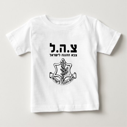IDF Israel Defence Forces - HEB (Voorkant)