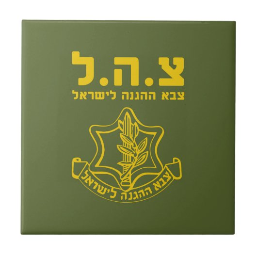 IDF Israel Defence Forces - HEB Tegeltje (Voorkant)
