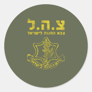 IDF Israel Defense Forces — Tzahal Tzava Distress Ronde Sticker
