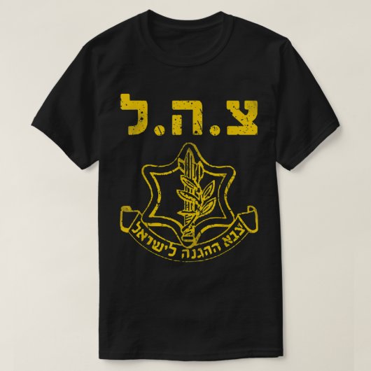 IDF Support Shirt Tzahal Tees Israel Defense Force (Design voorkant)