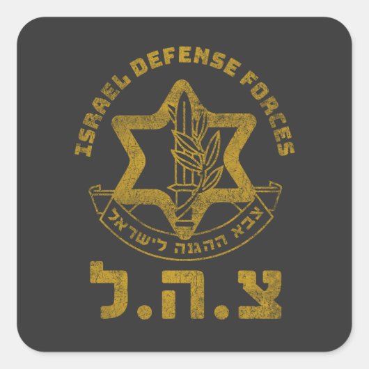 IDF Zahal Tzahal Israël Verdedigingstroepen Joods Vierkante Sticker (Voorkant)