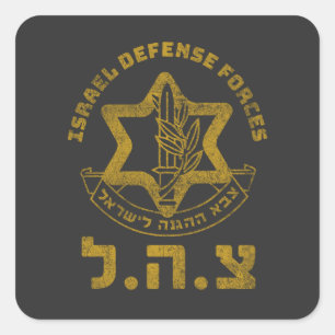 IDF Zahal Tzahal Israël Verdedigingstroepen Joods Vierkante Sticker