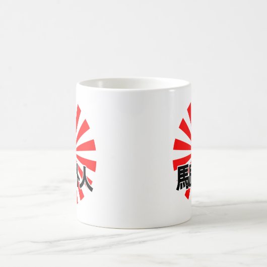 Idiot Foreigner Koffiemok (Center)