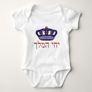 Iechi Hamelech Romper