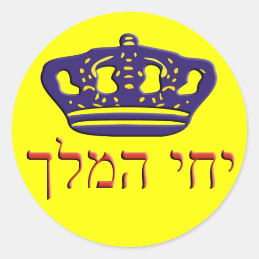 Iechi Hamelech Ronde Sticker (Voorkant)