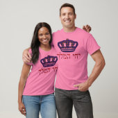 Iechi Hamelech T-shirt (Unisex)