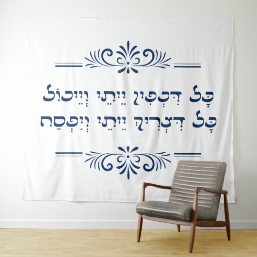 Iedereen die honger lijdt - Pesach Hebrew Haggadah Wandkleed (In Situ (horizontaal))