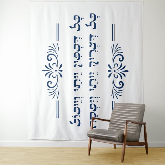 Iedereen die honger lijdt - Pesach Hebrew Haggadah Wandkleed (In situ)