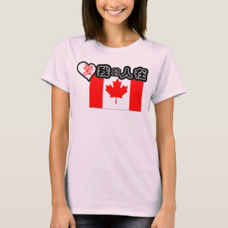 Iemand in Canada houdt van mij! (Chinese symbolen) T-shirt