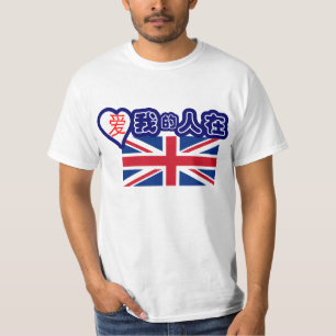 Iemand in Groot-Brittannië houdt van mij! (Chines T-shirt