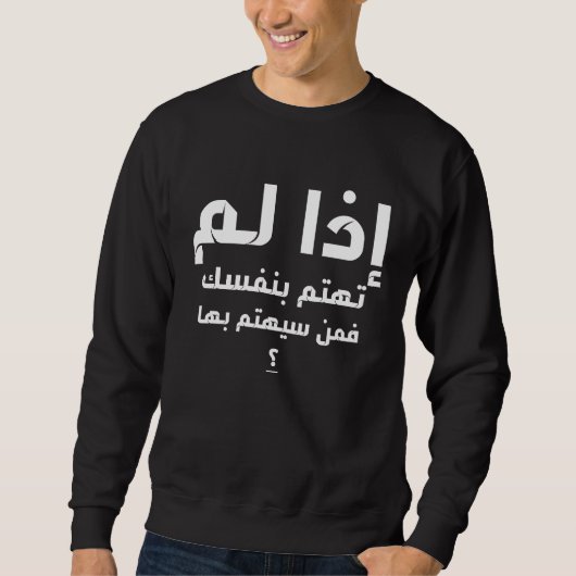 If you don't care about yourself Arabic Trui (Voorkant)