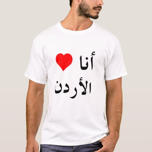 iheartjordancolor arabic t-shirt (Voorkant)