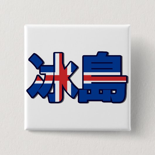 IJsland - in de Chinese Button (Voorkant)