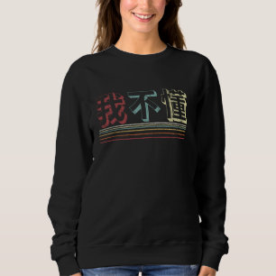 Ik begrijp het niet in Mandarijn Retro Chinese Cha Trui
