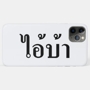 IK BEN CRAZY! AI! BA Geschreven in Thai Script Case-Mate iPhone Case