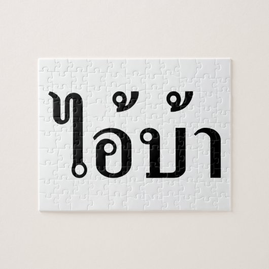 IK BEN CRAZY! AI! BA Geschreven in Thai Script Legpuzzel (Horizontaal)