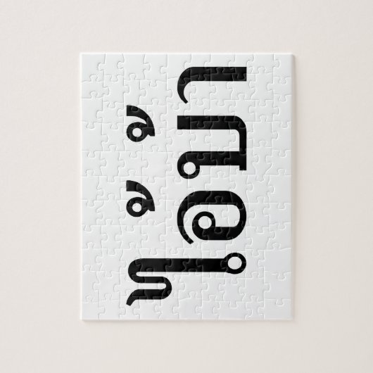 IK BEN CRAZY! AI! BA Geschreven in Thai Script Legpuzzel (Verticaal)