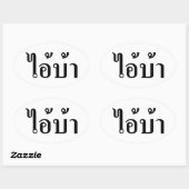 IK BEN CRAZY! AI! BA Geschreven in Thai Script Ovale Sticker (Vel)