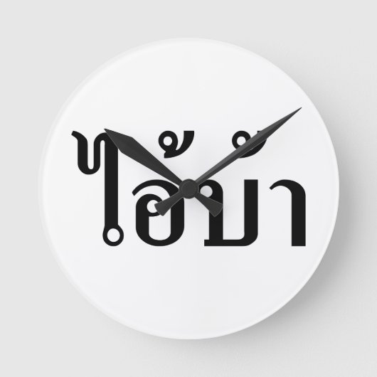 IK BEN CRAZY! AI! BA Geschreven in Thai Script Ronde Klok (Voorkant)