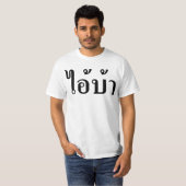 IK BEN CRAZY! AI! BA Geschreven in Thai Script T-shirt (Voorkant volledig)